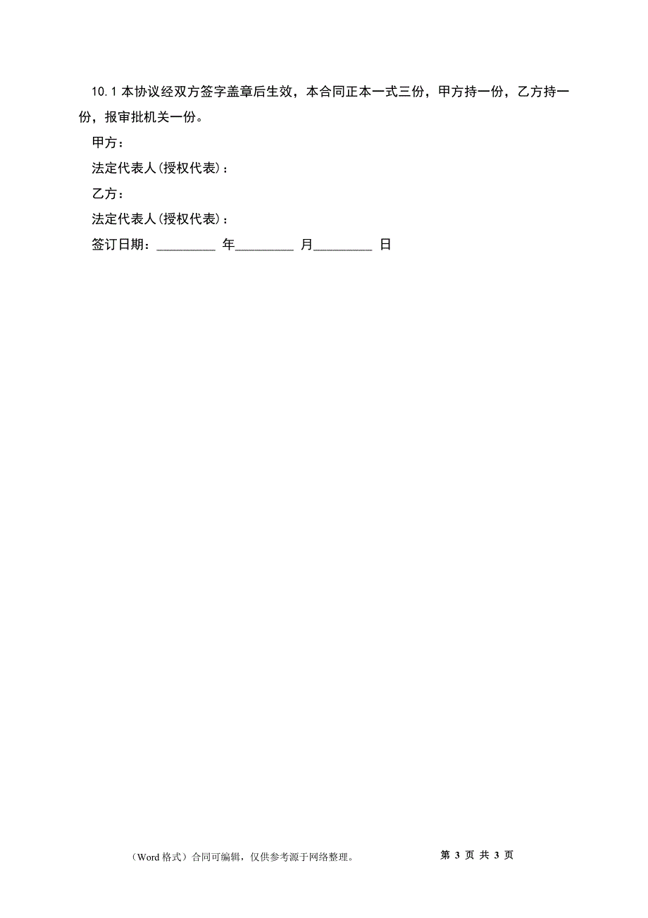 二手摩托车买卖合同样本_第3页