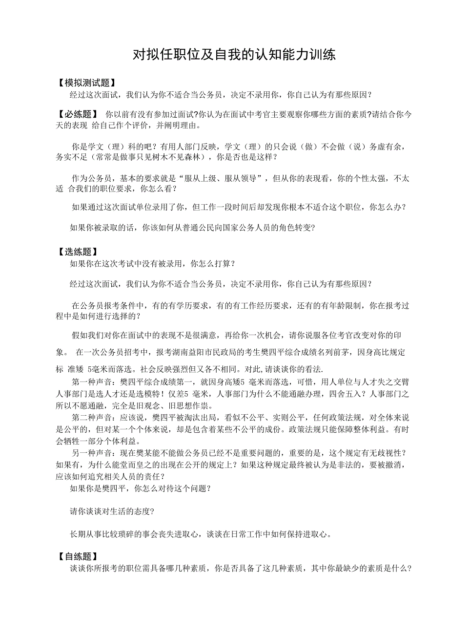 5对拟任职位及自我的认知能力训练_第1页