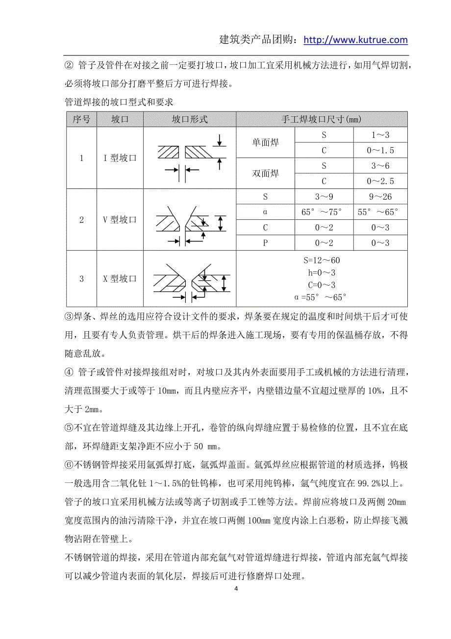 新《组织施工设计》车间工艺管道施工组织设计_第5页