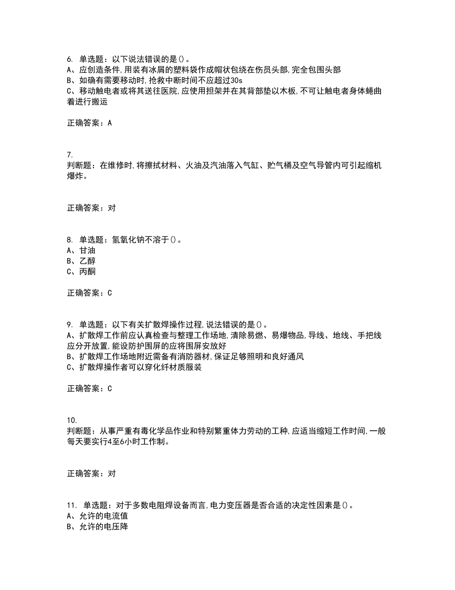 压力焊作业安全生产考前难点剖析冲刺卷含答案100_第2页