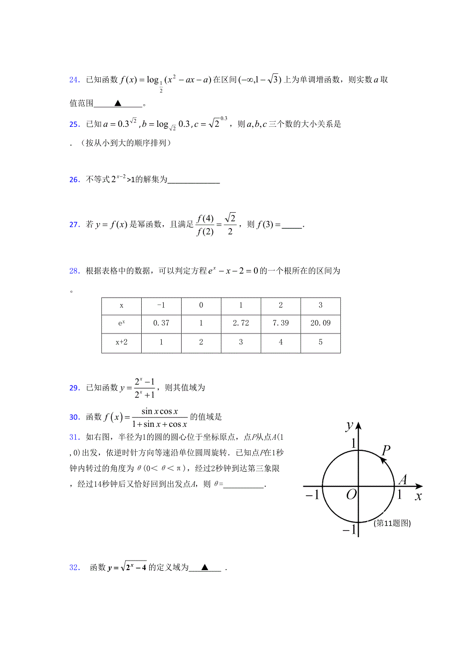 精选最新2019年高中数学单元测试-指数函数和对数函数完整考试题库(含参考答案)_第4页