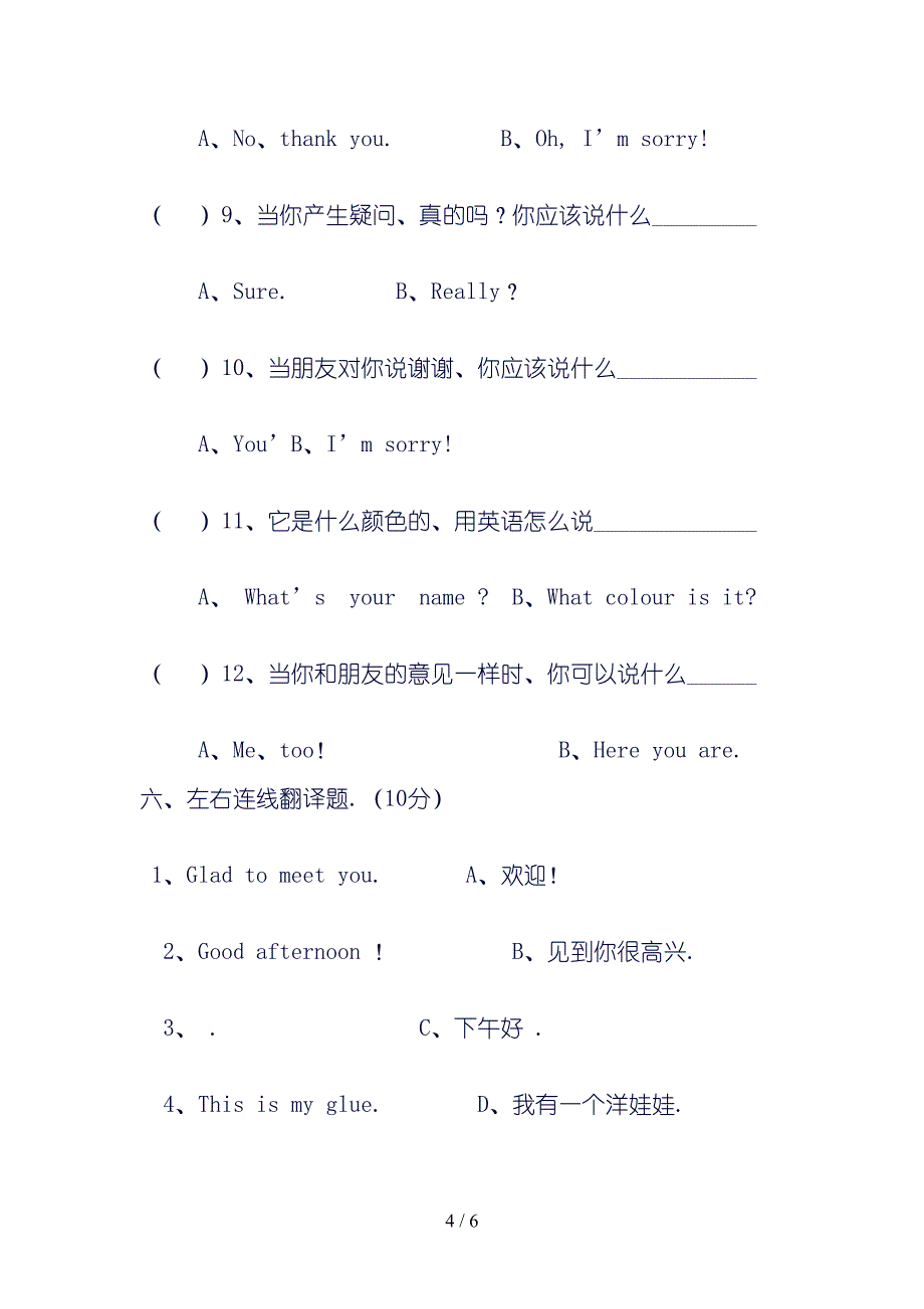 精通版小学三年级英语上册期末试卷及答案(DOC 6页)_第4页