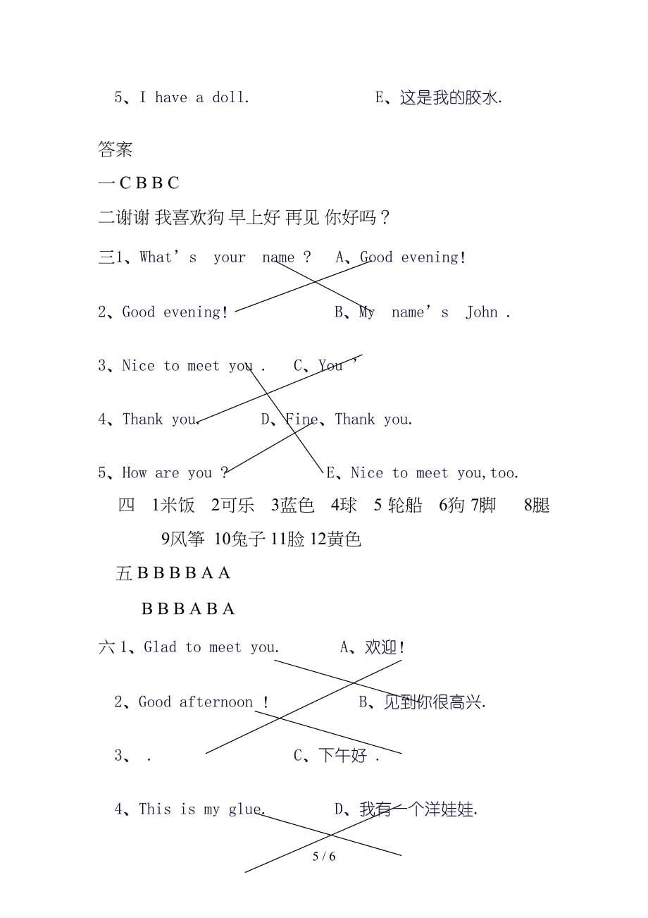 精通版小学三年级英语上册期末试卷及答案(DOC 6页)_第5页