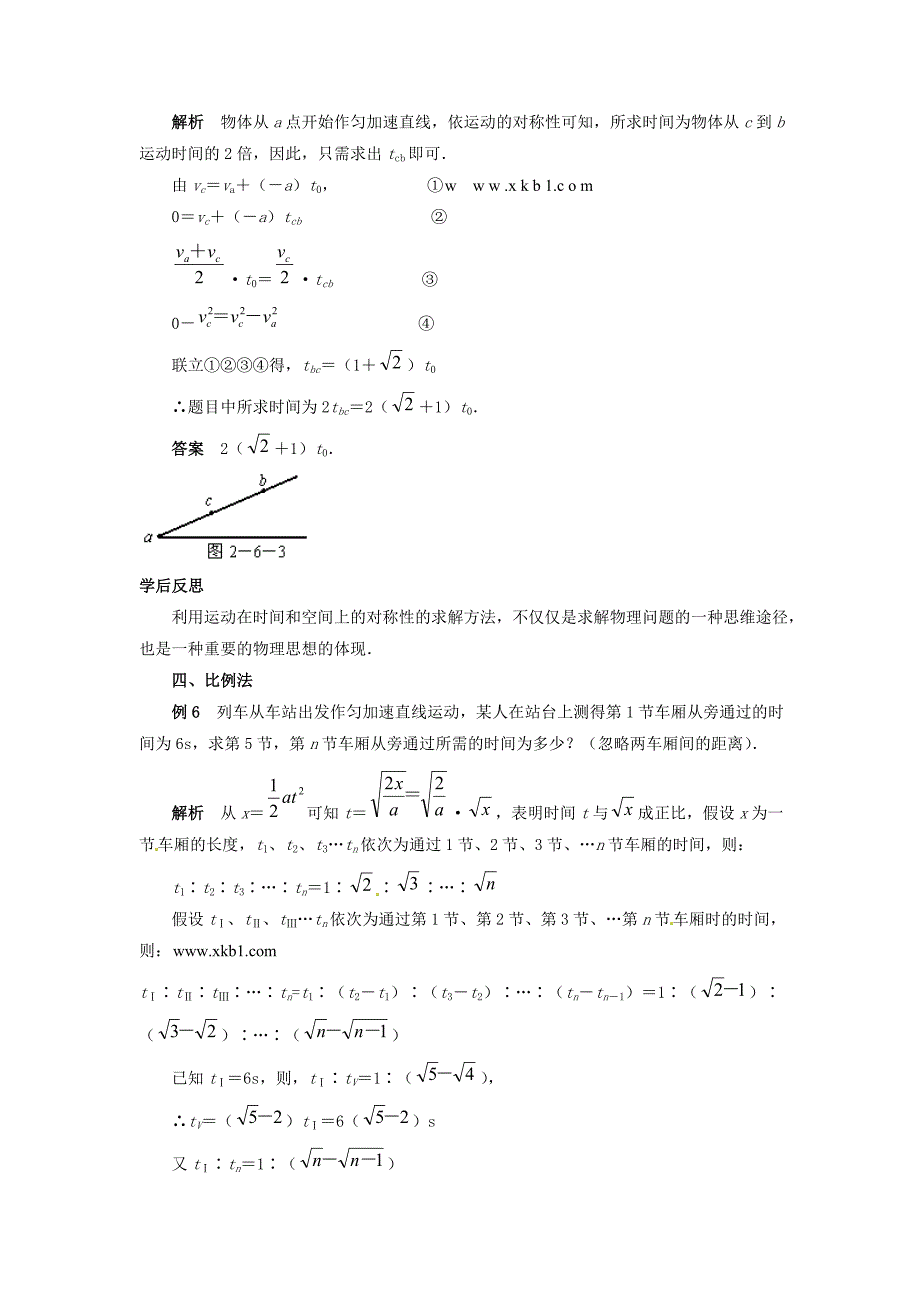 高一物理第二章匀变速运动的研究章末复习教案(新人教版必修1)_第5页