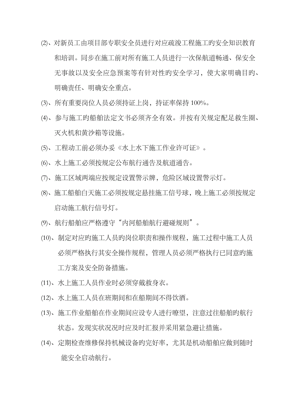 2023年施工安全事故应急预案_第4页