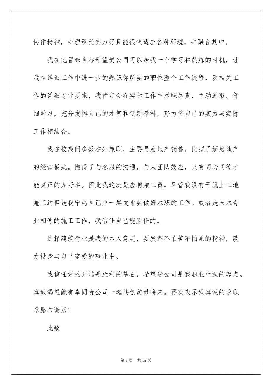 2023年大学求职信92.docx_第5页