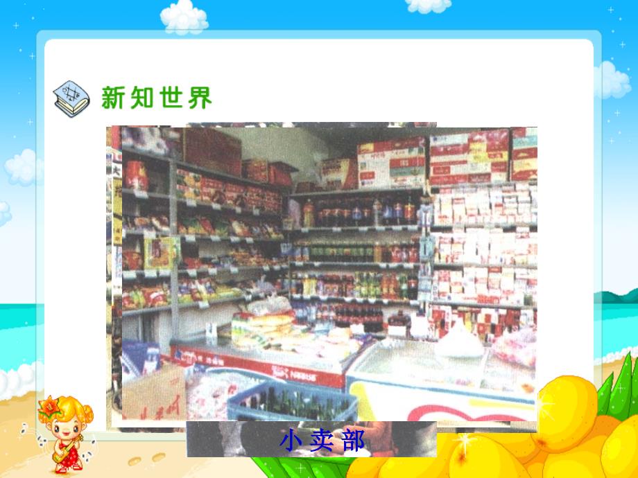 下载自glzy8管理资源吧购物场所我知道（人教新课标）四年级品德与社会上册课件_第4页