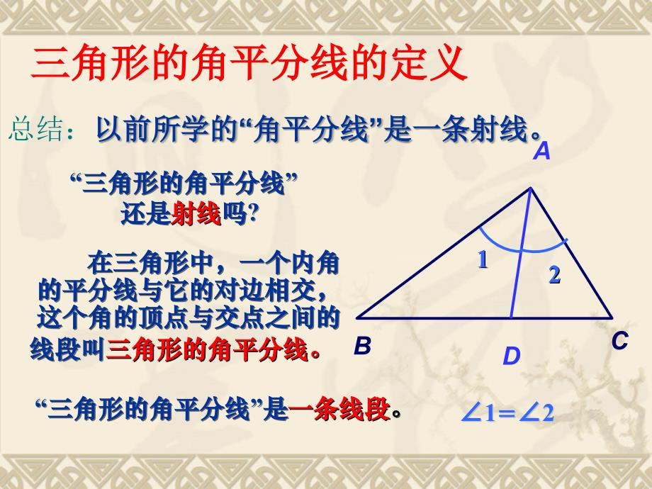 三角形中的三条重要线段_第2页