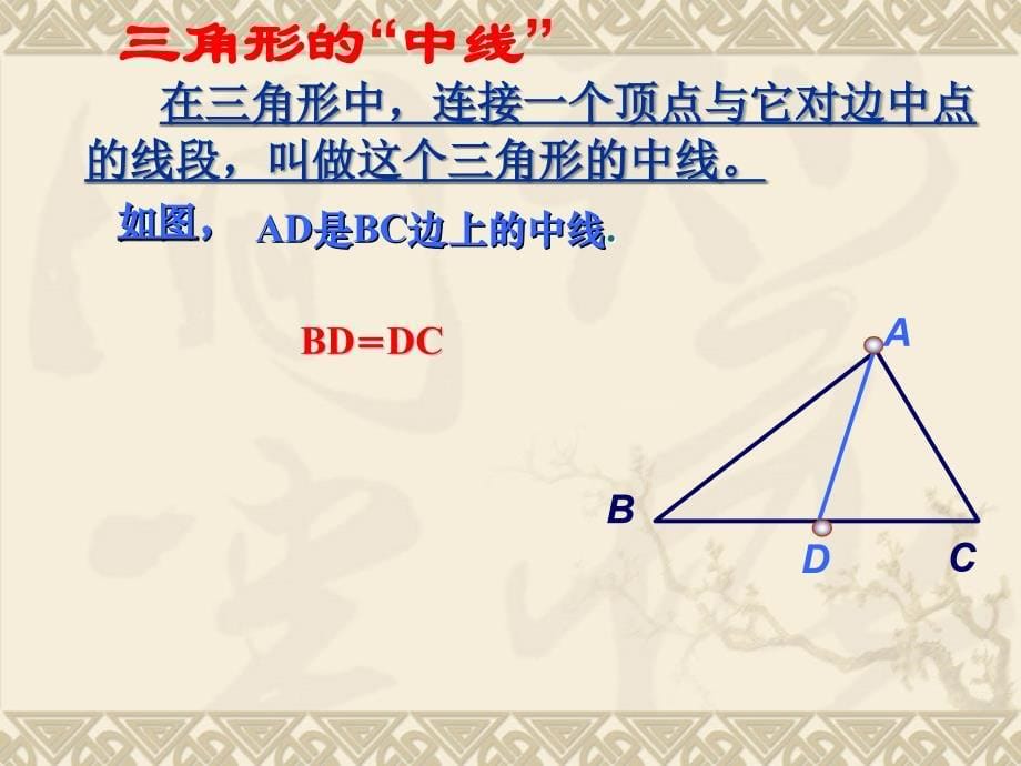 三角形中的三条重要线段_第5页