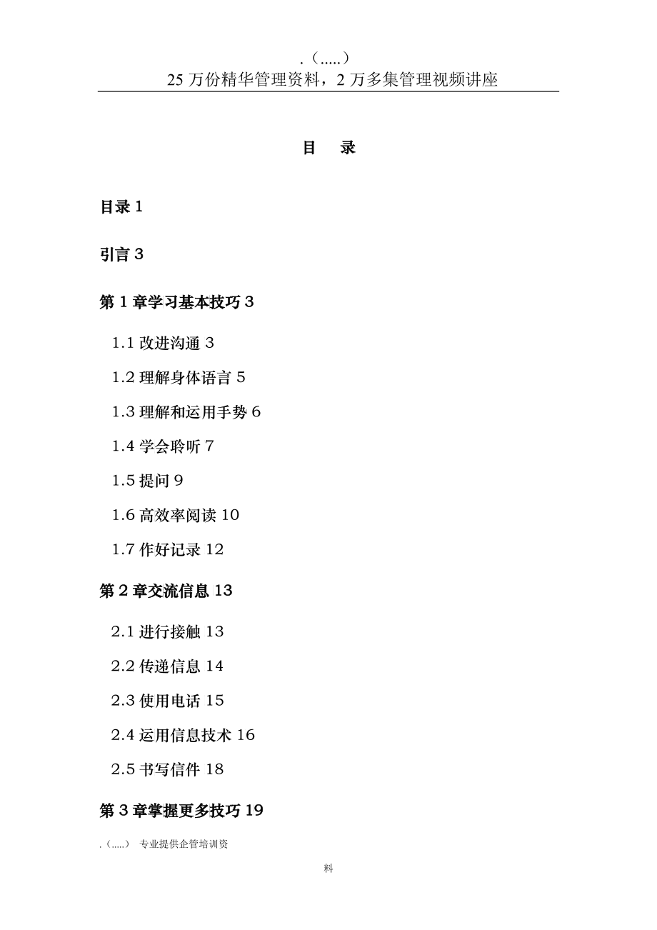 沟通技巧及成功谈判_第1页