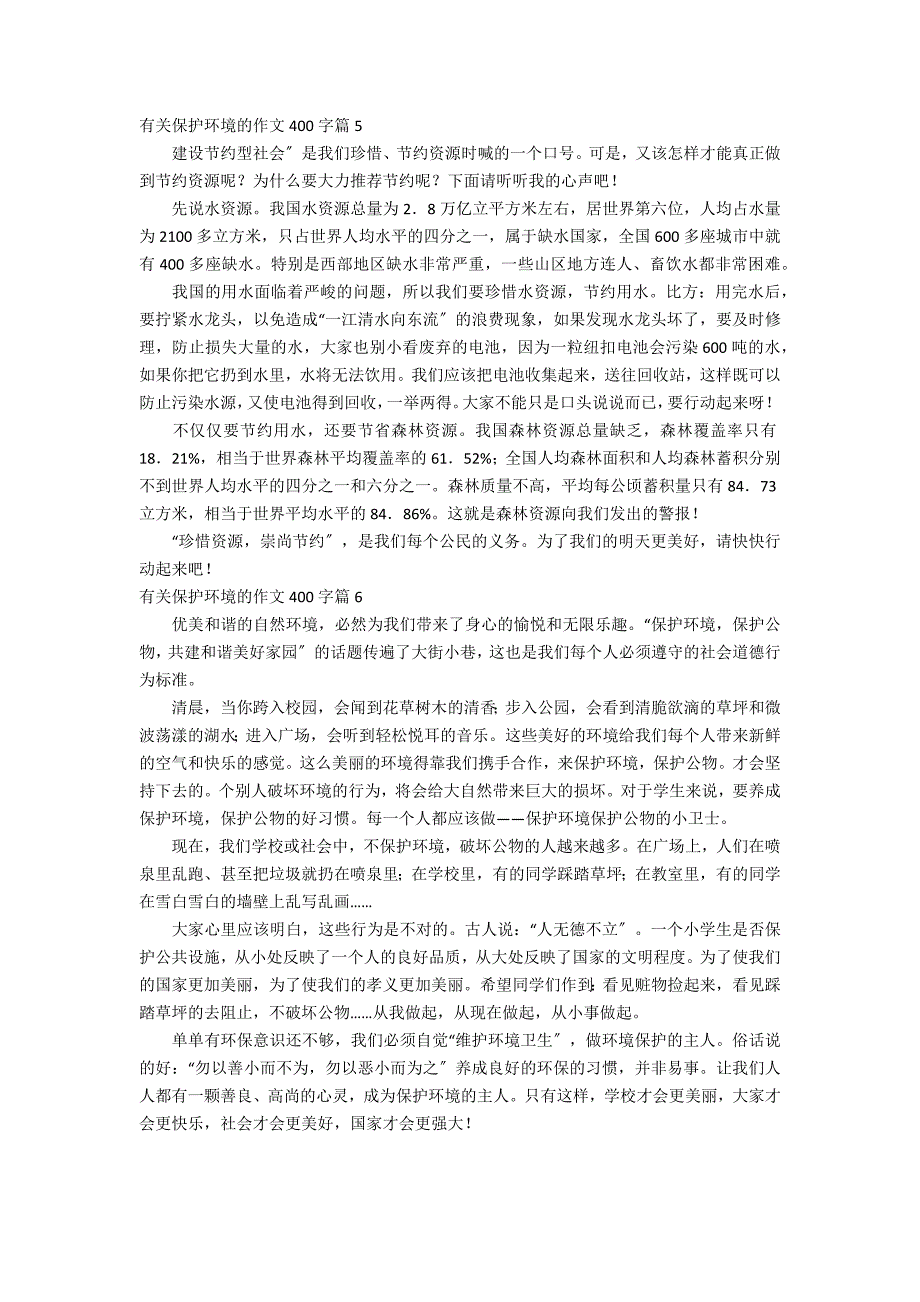 关于有关爱护环境的作文400字汇总6篇_第3页