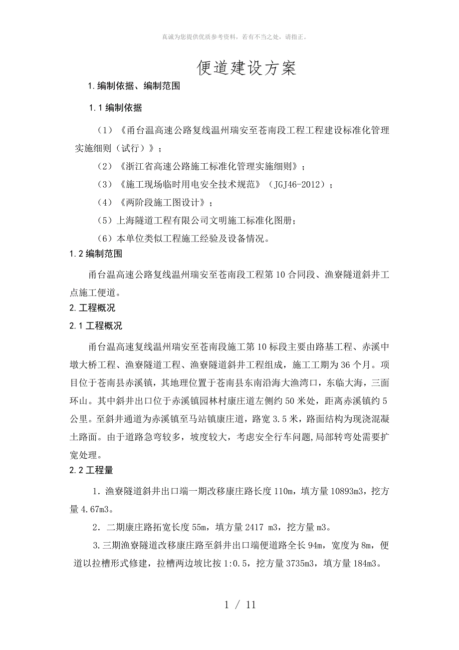 施工便道方案_第3页