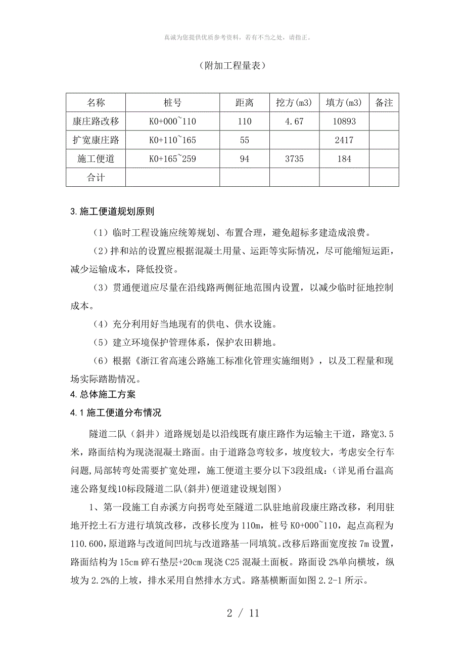 施工便道方案_第4页