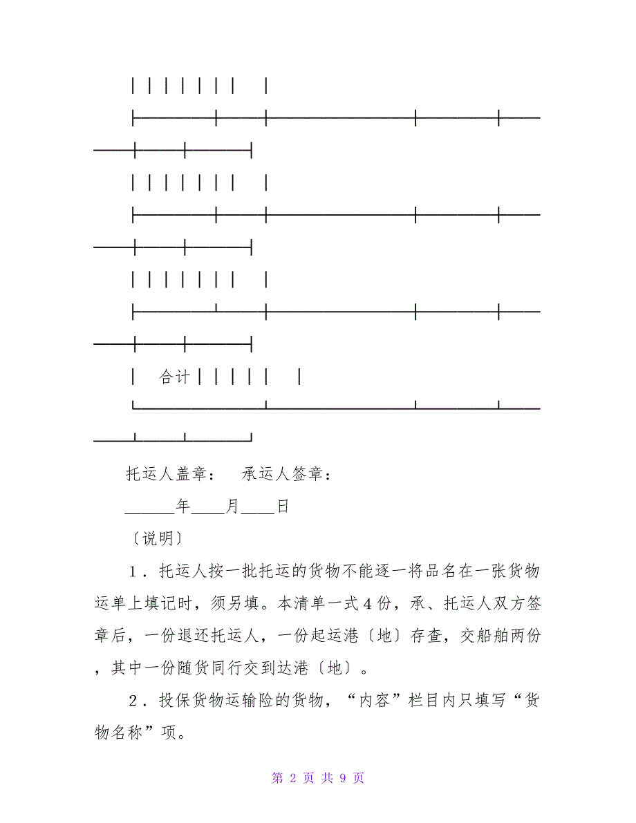 物品清单（2）.doc_第2页