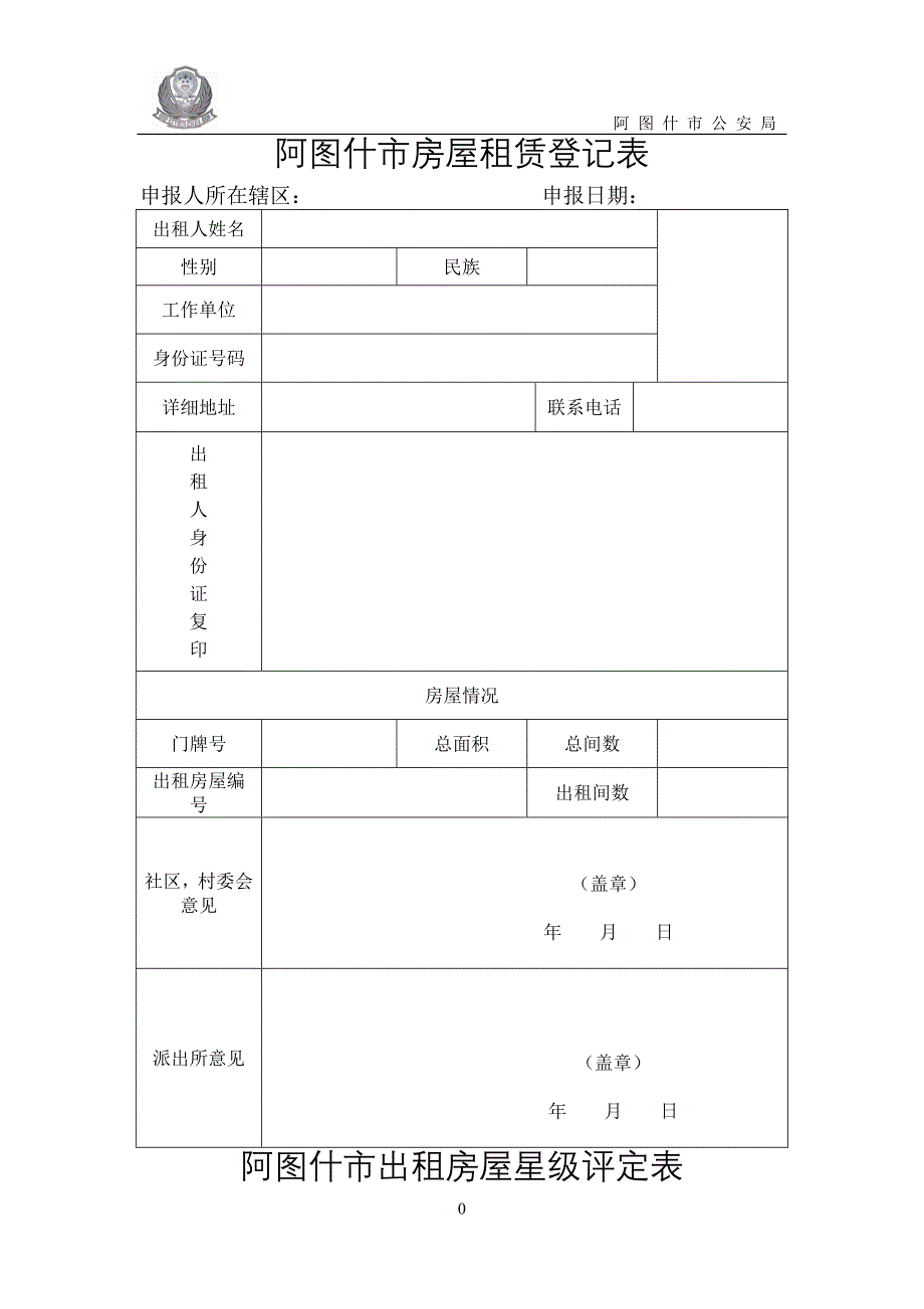 租赁房屋卷-房东姓名：_第3页