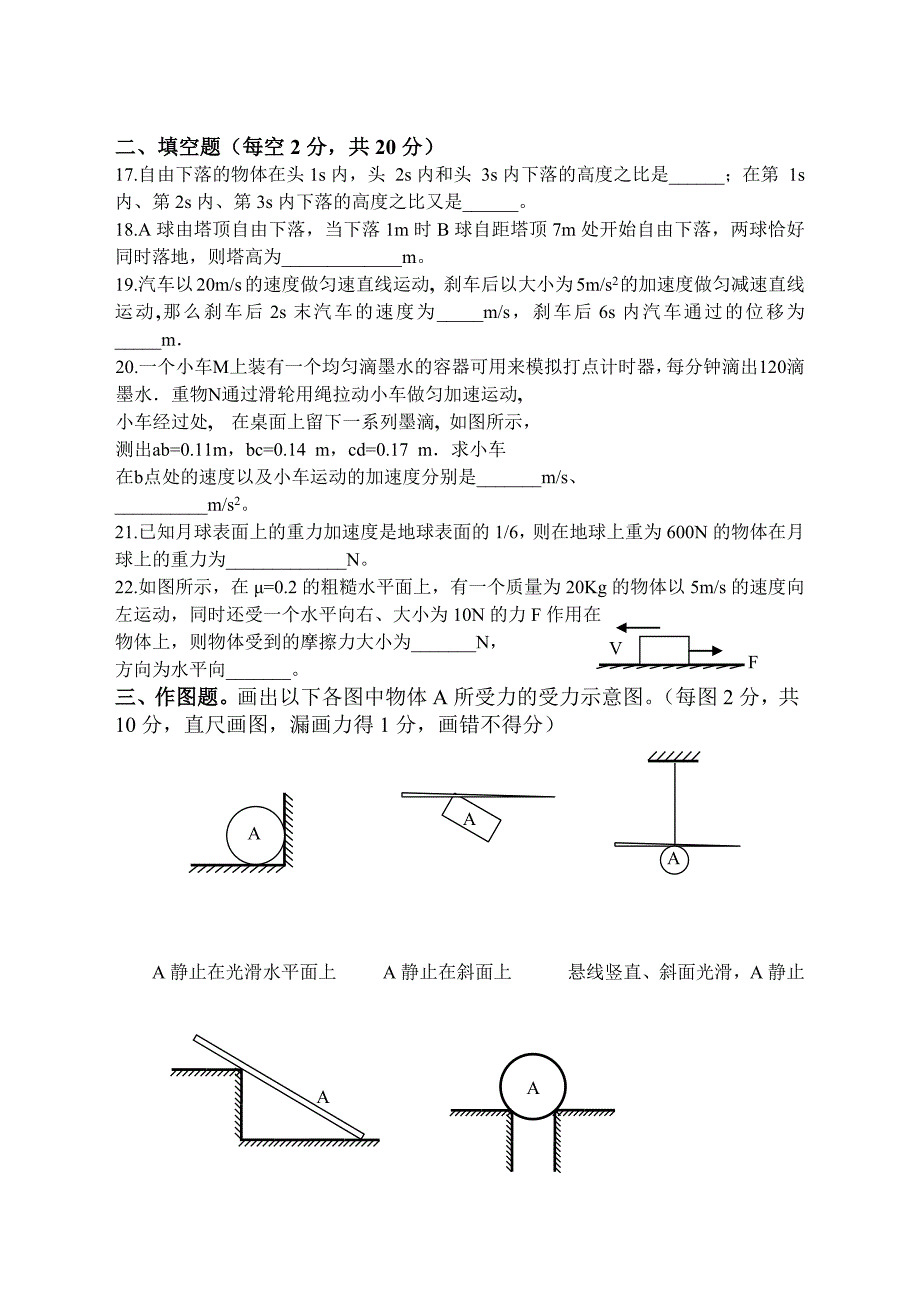 学年第一学期期中考试高一物理试卷_第3页