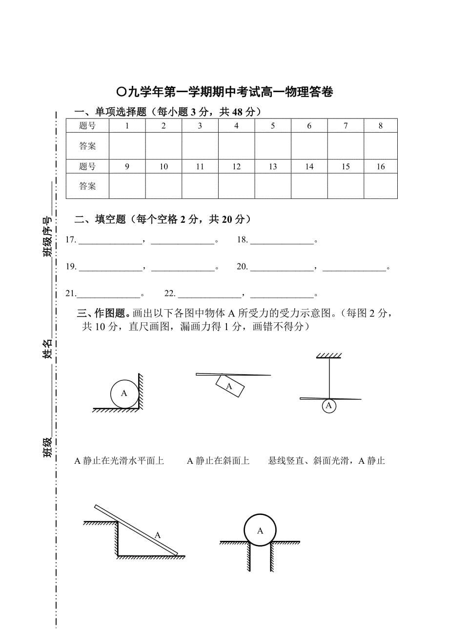 学年第一学期期中考试高一物理试卷_第5页