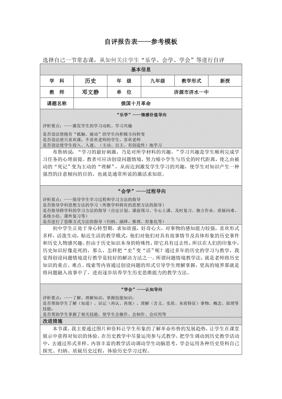 邓文静自评报告表_第1页