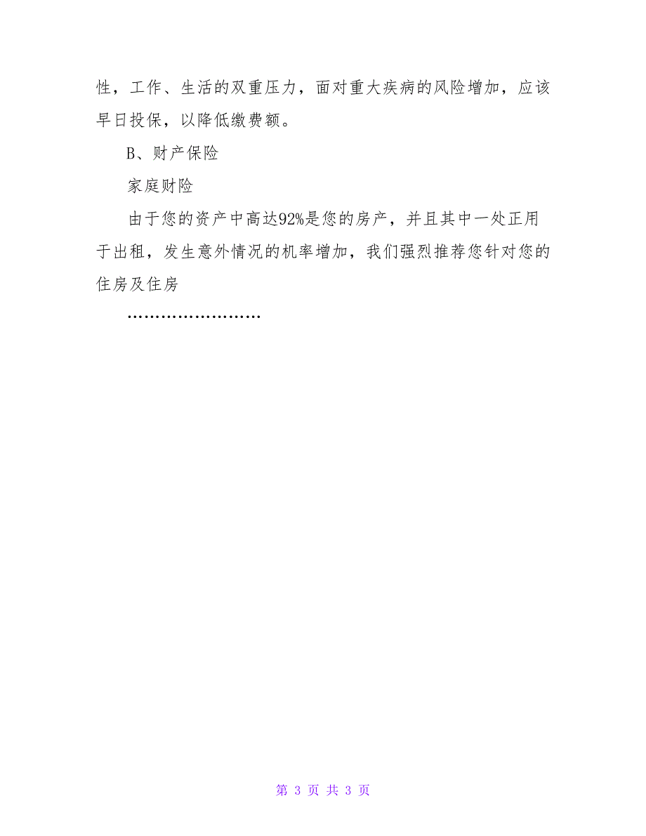 理财规划建议书.doc_第3页