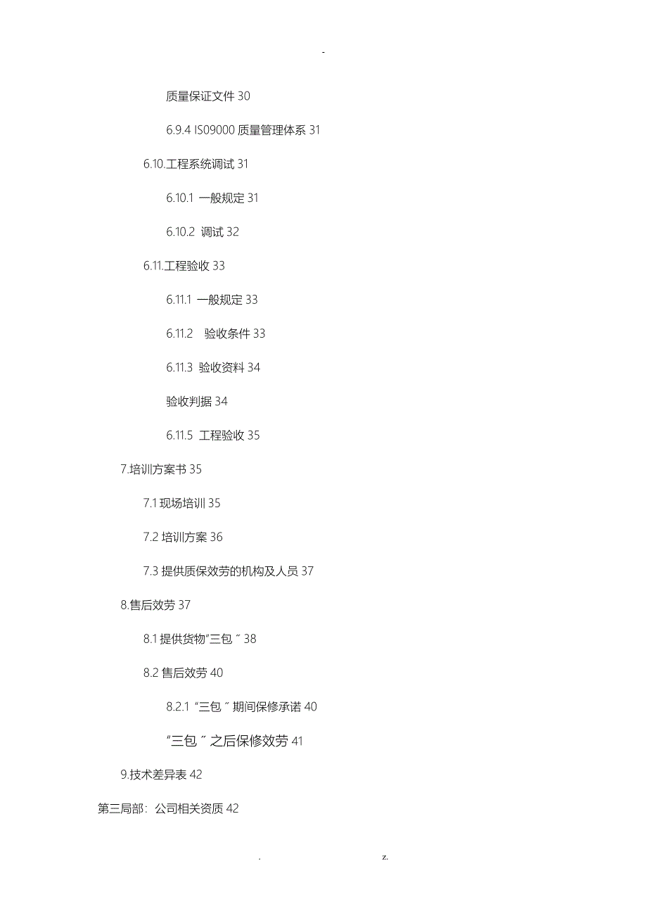 银行防盗报警系统设计方案与对策及对策_第3页