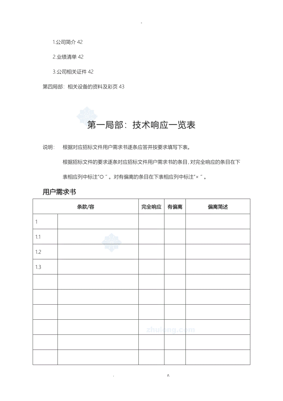 银行防盗报警系统设计方案与对策及对策_第4页