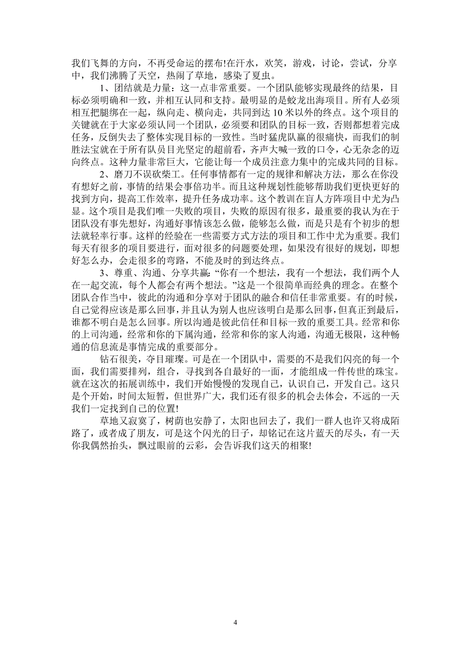 企业团建心得体会范文3篇最新版_第4页