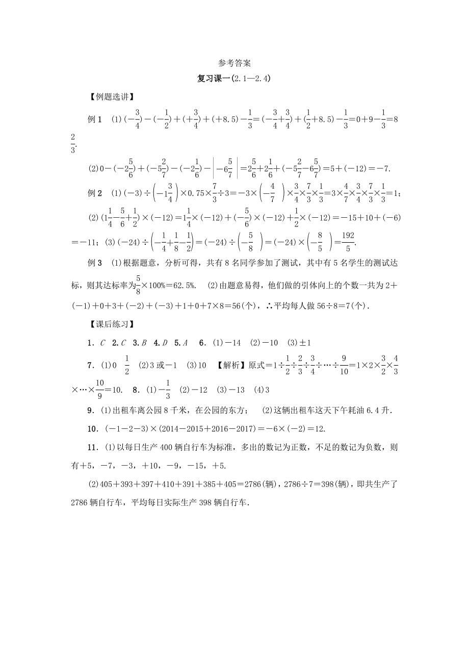 最新七年级数学上册复习课一2.12.4分层训练浙教版_第5页