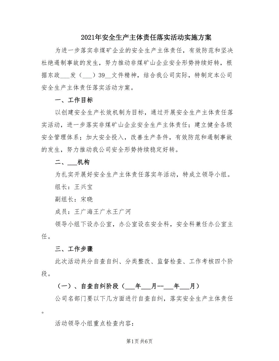 2021年安全生产主体责任落实活动实施方案.doc_第1页