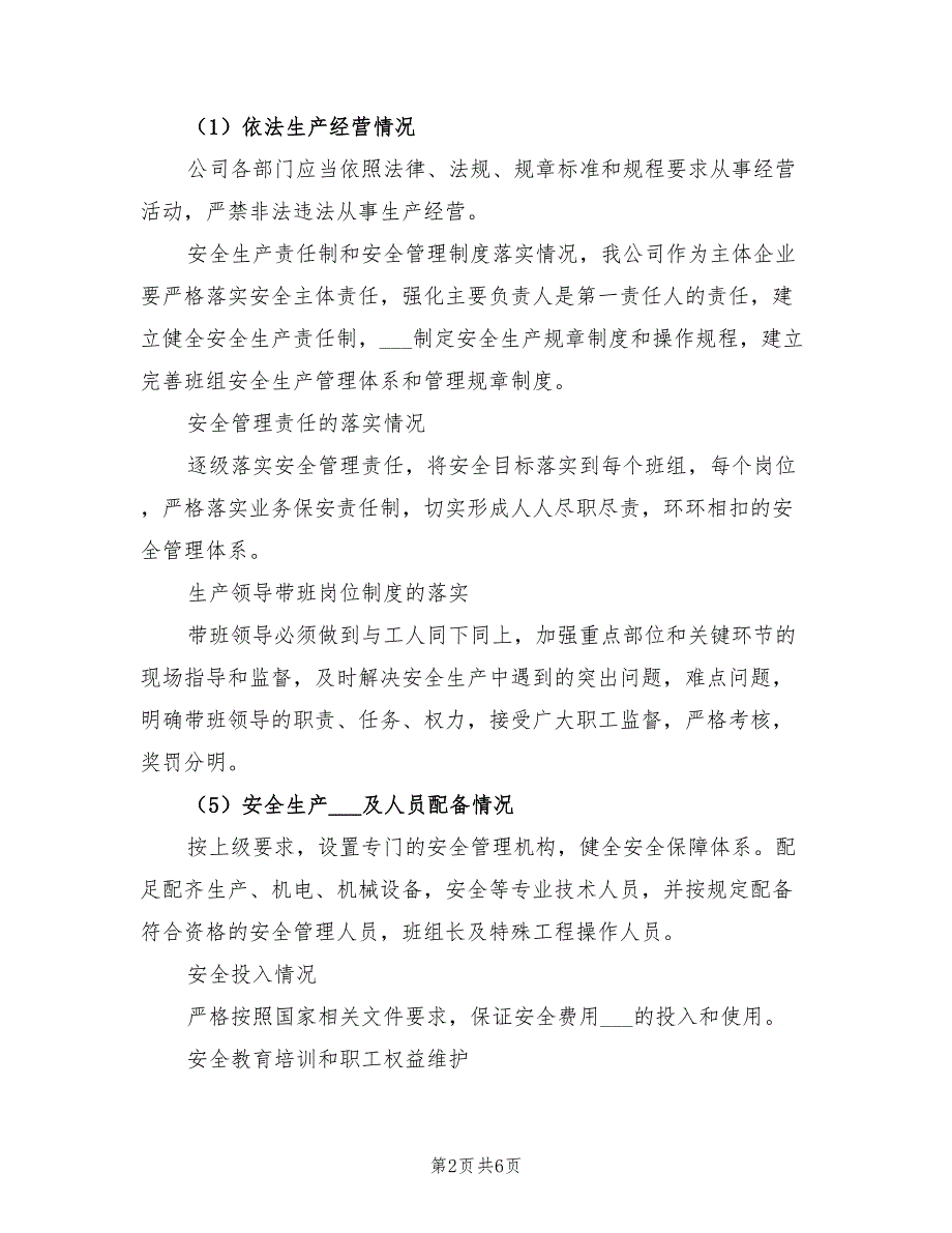 2021年安全生产主体责任落实活动实施方案.doc_第2页