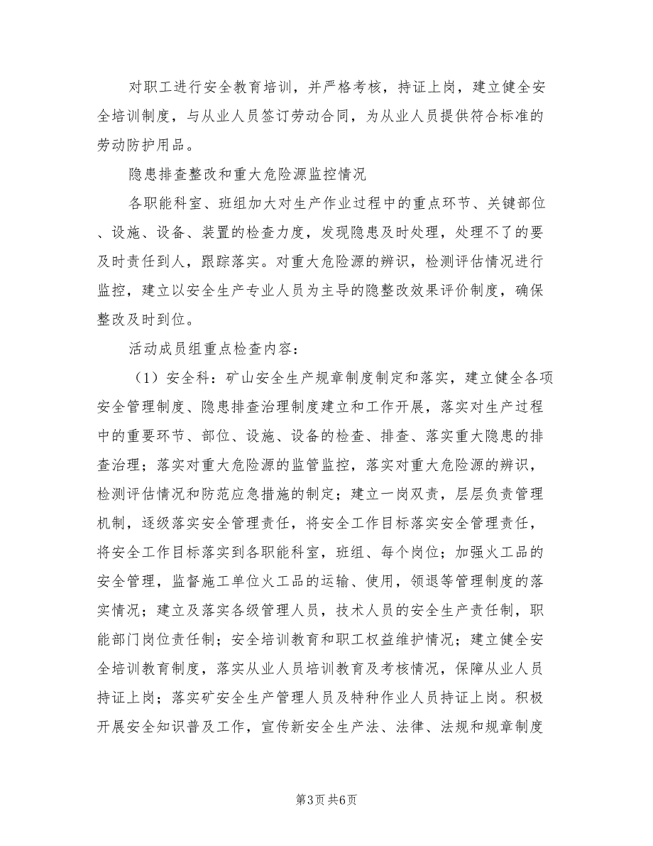 2021年安全生产主体责任落实活动实施方案.doc_第3页