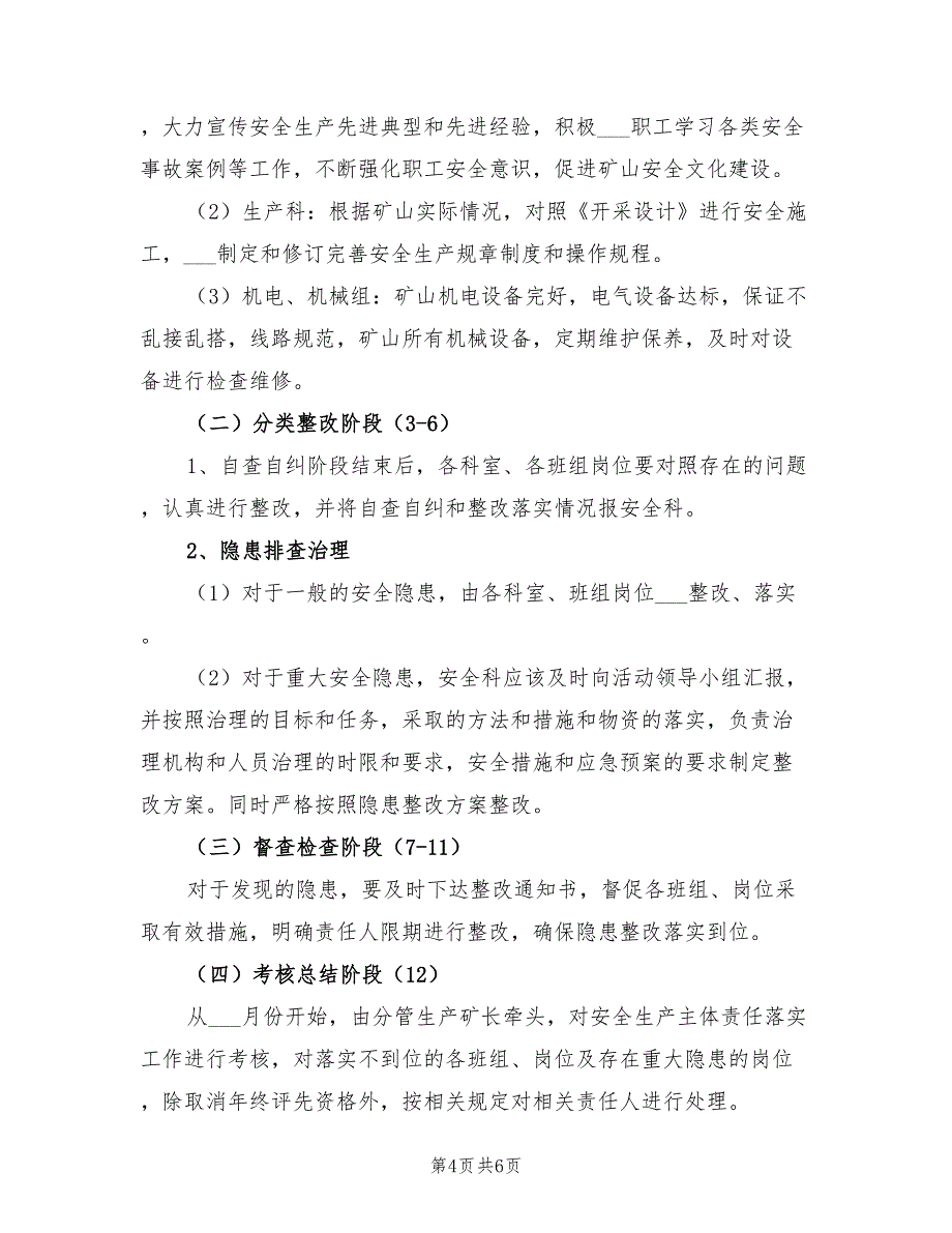 2021年安全生产主体责任落实活动实施方案.doc_第4页