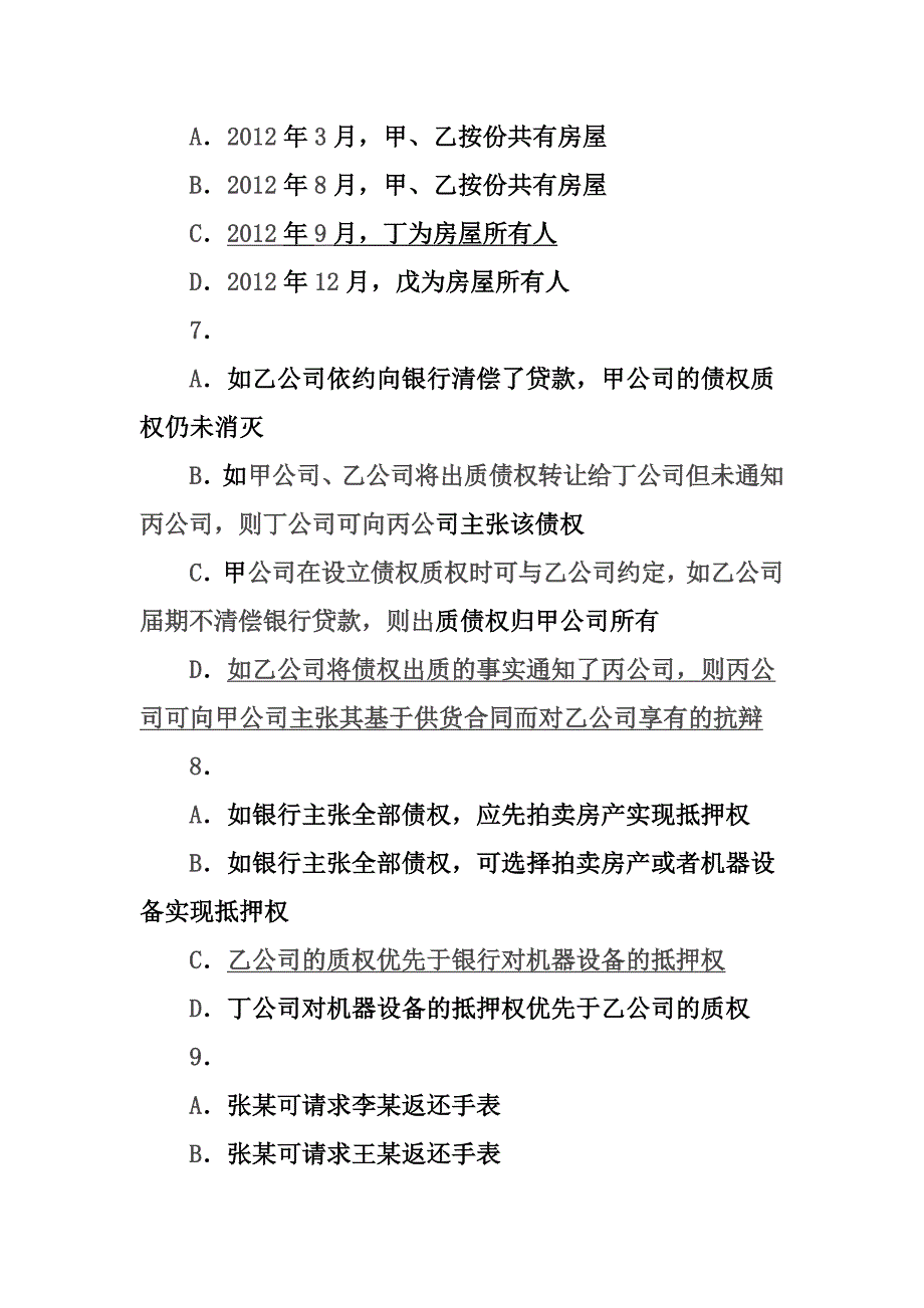 2013年国家司法考试试卷三参考答案.docx_第3页