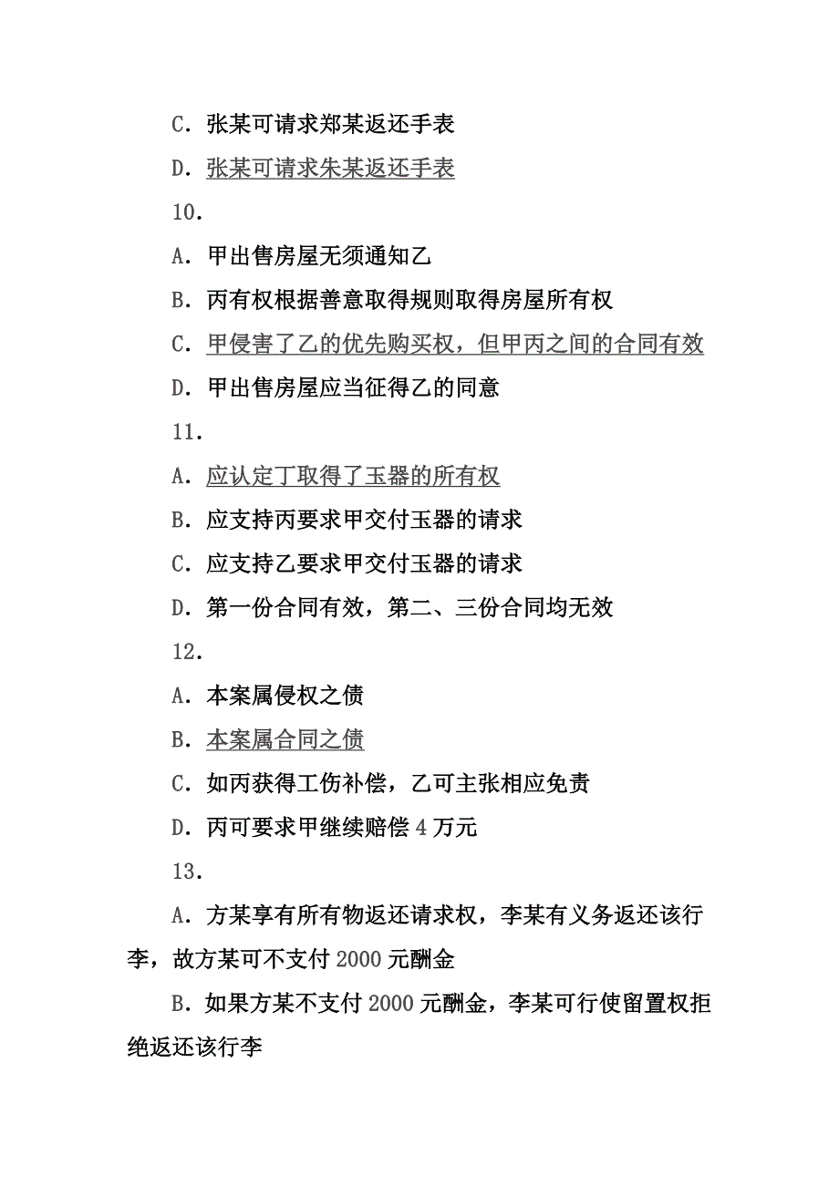 2013年国家司法考试试卷三参考答案.docx_第4页