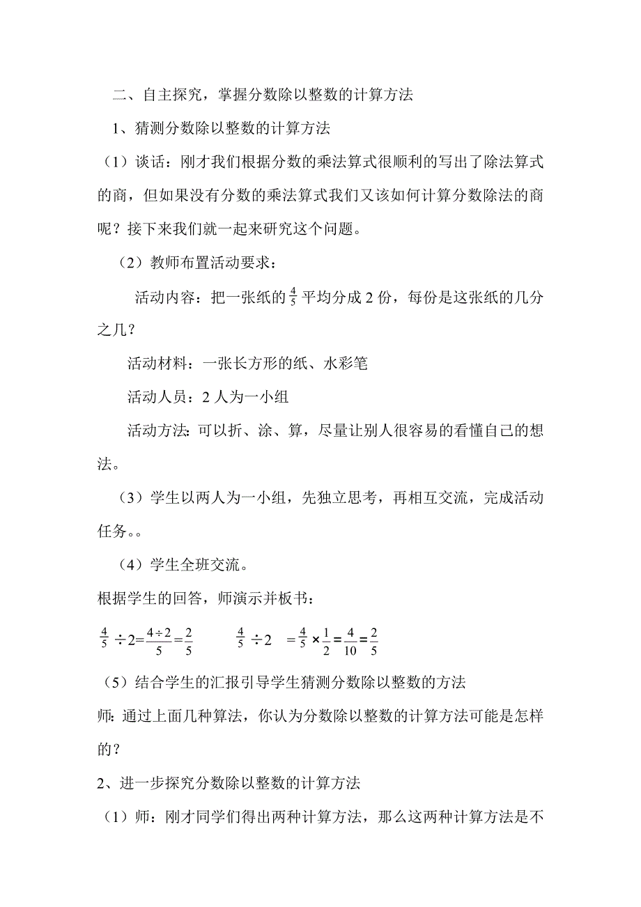 《分数除法的意义和分数除以整数》的教学设计_第3页