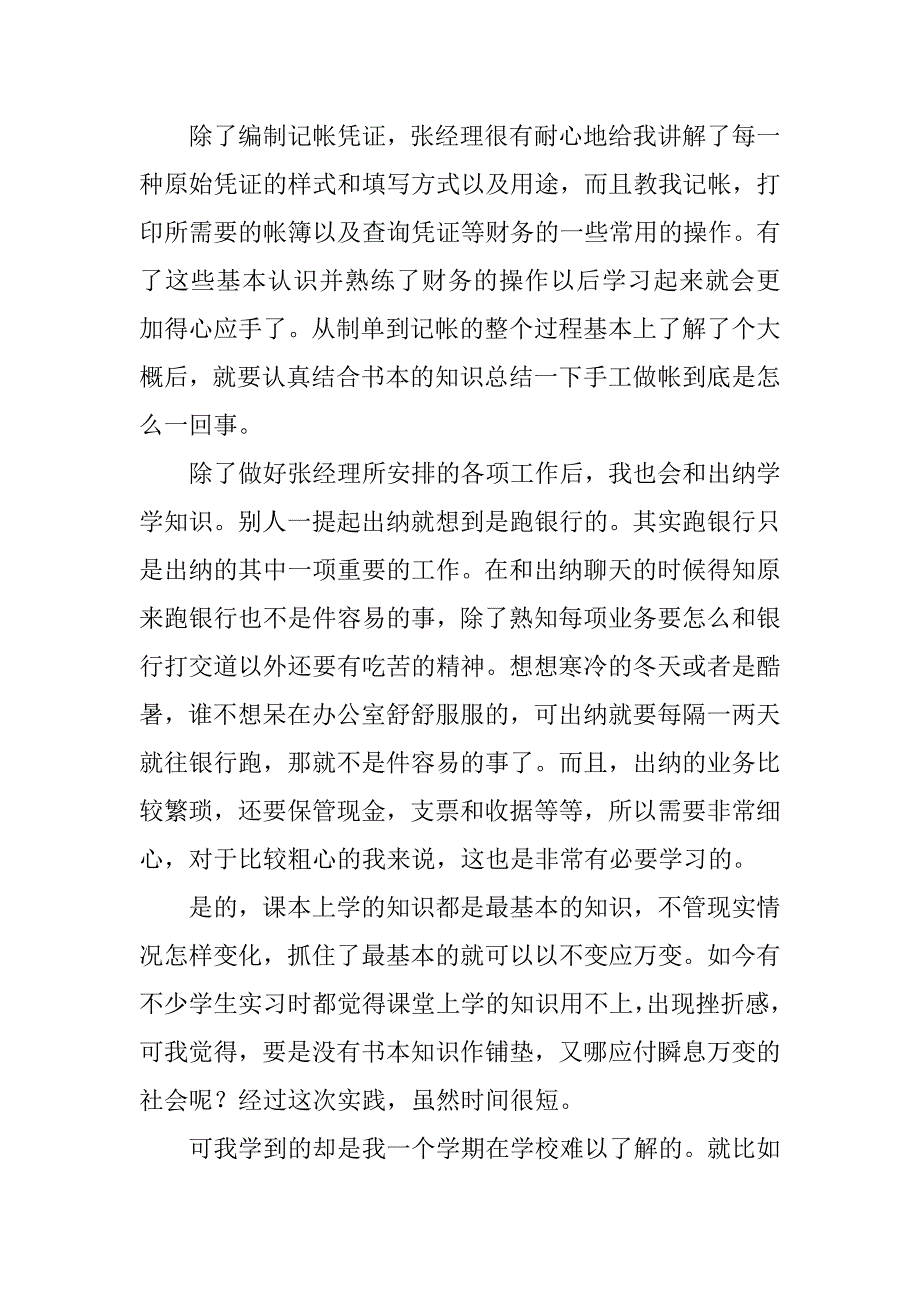 2023年会计毕业实习周记[推荐]_第3页