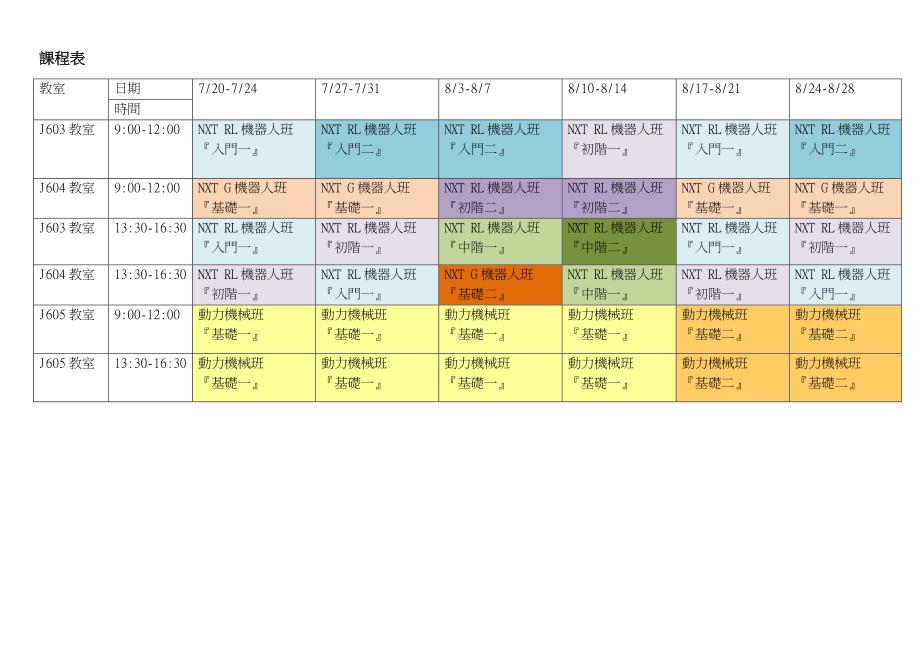 为便於辨识课程.doc_第4页