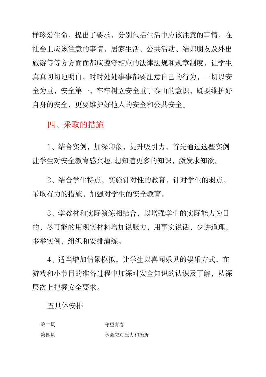 2023年安全教育计划3_第3页