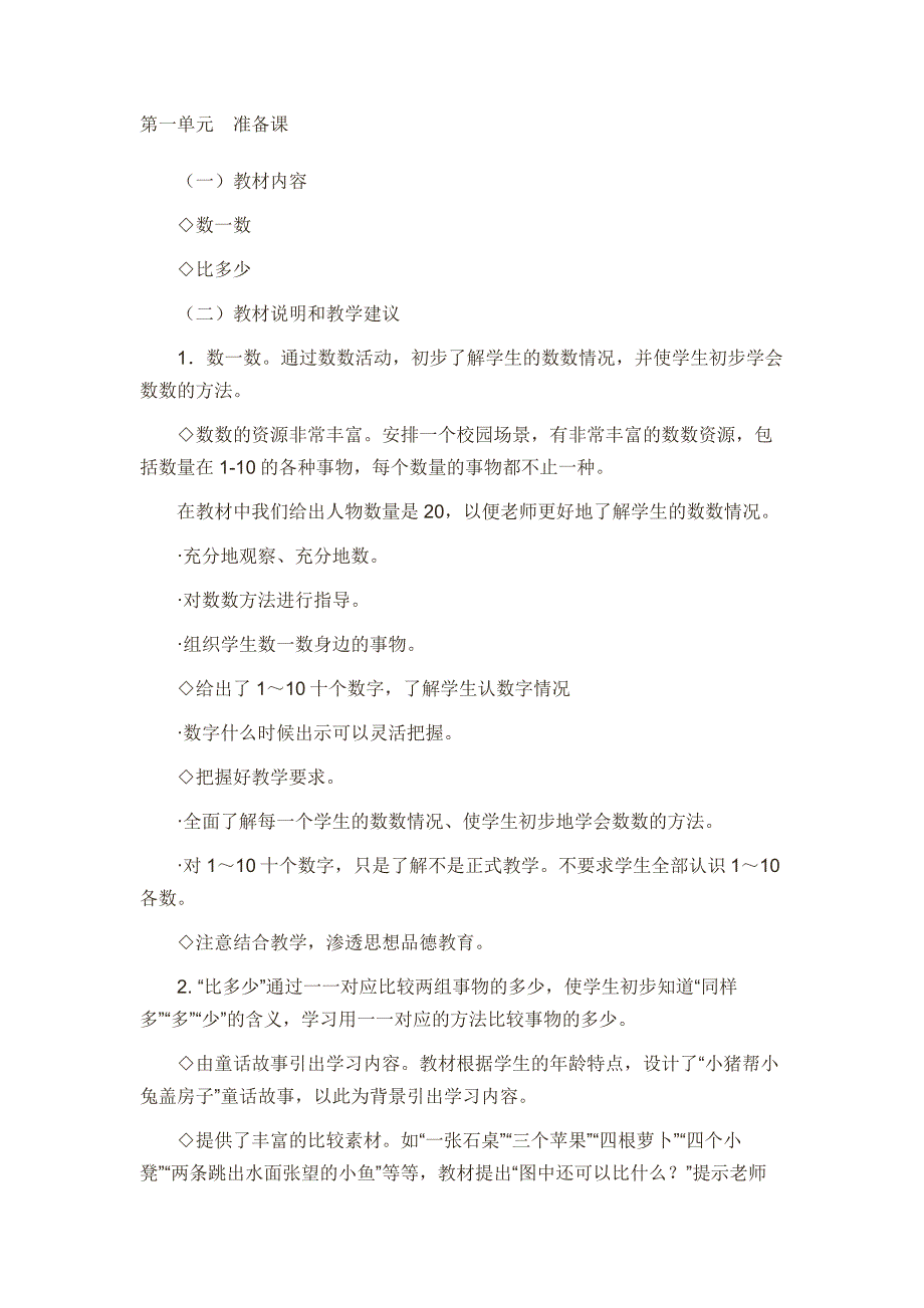 人教版一年级上册介绍_第1页