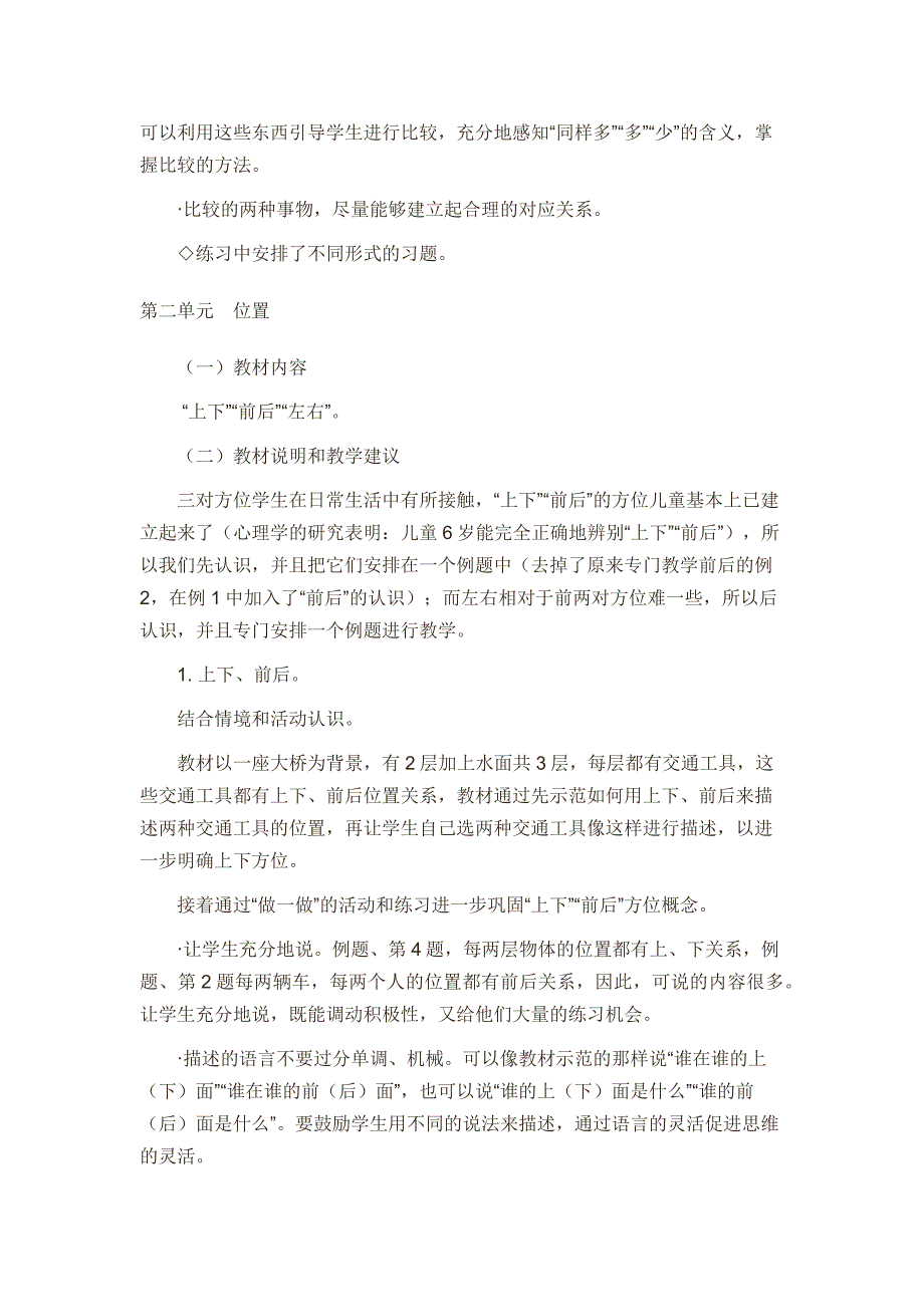 人教版一年级上册介绍_第2页