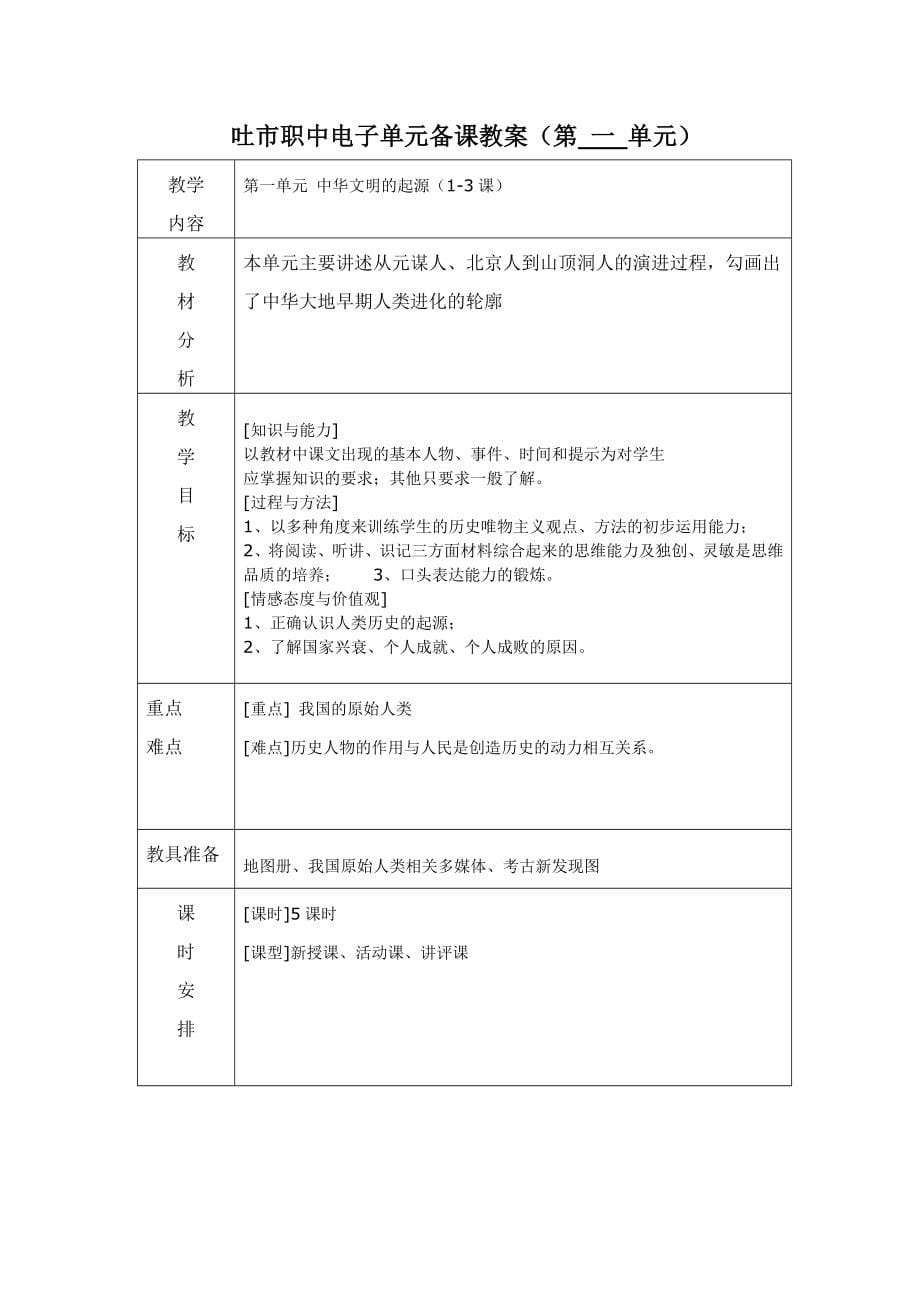 七年级上电子备课教案2011.doc_第5页