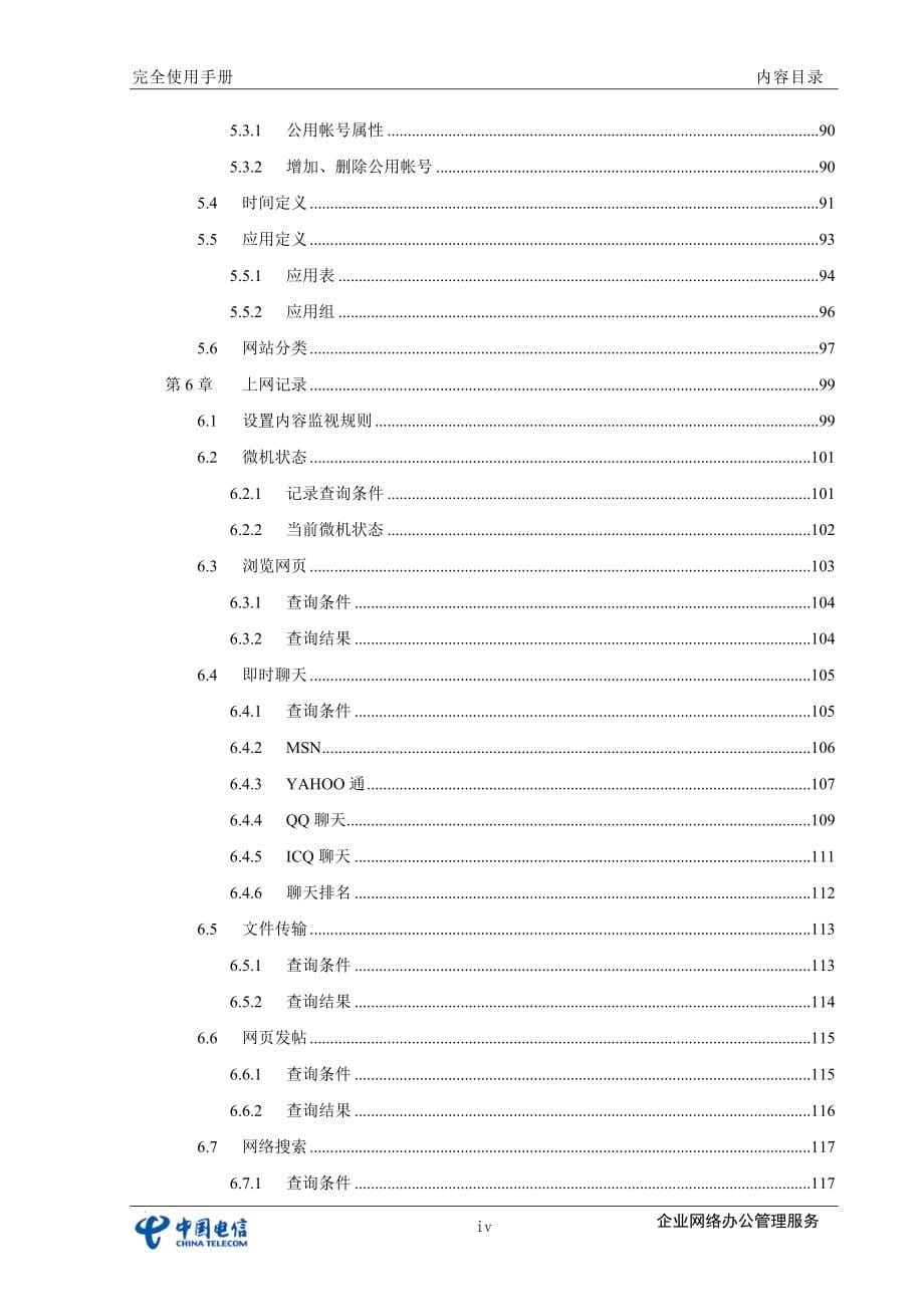 企智通企业网络办公管理服务完全使用手册_第5页