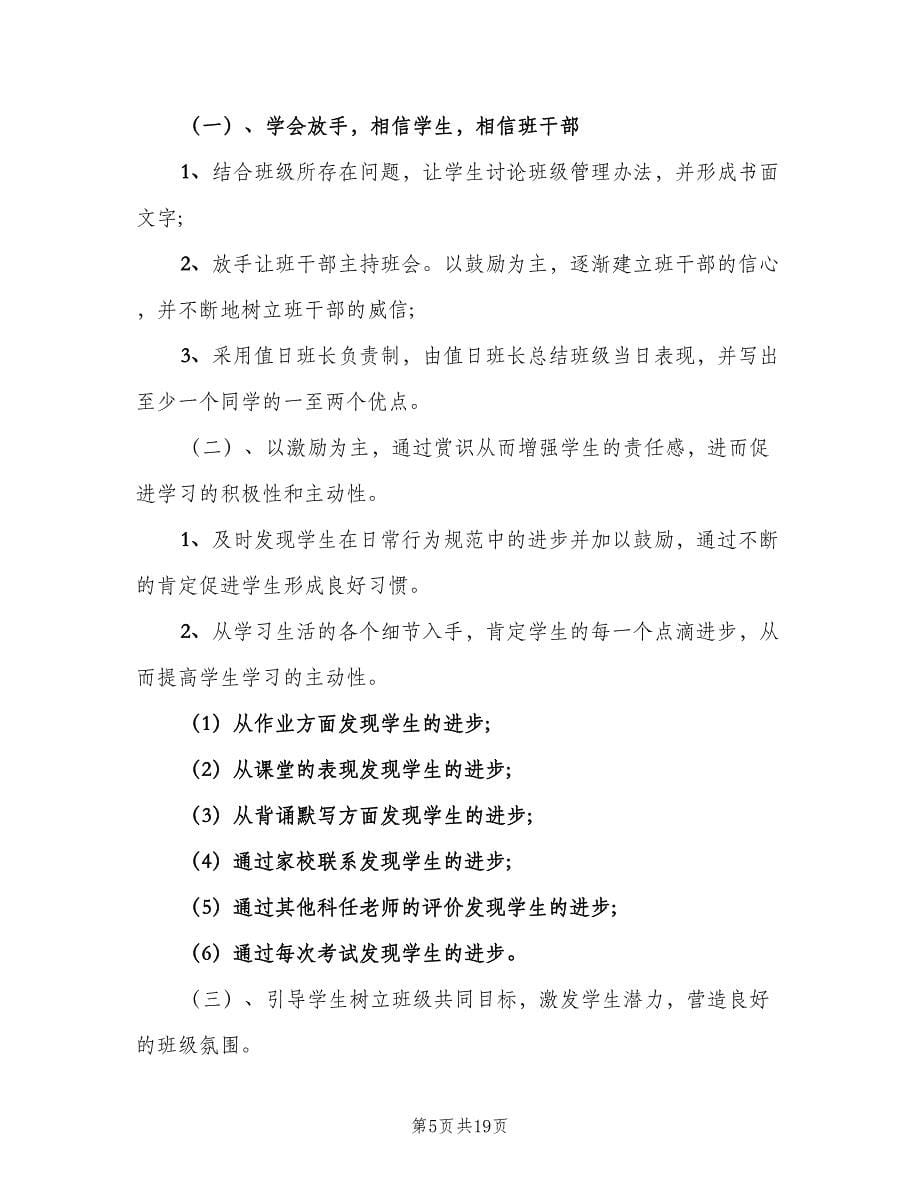 初中三年级班主任计划（五篇）.doc_第5页