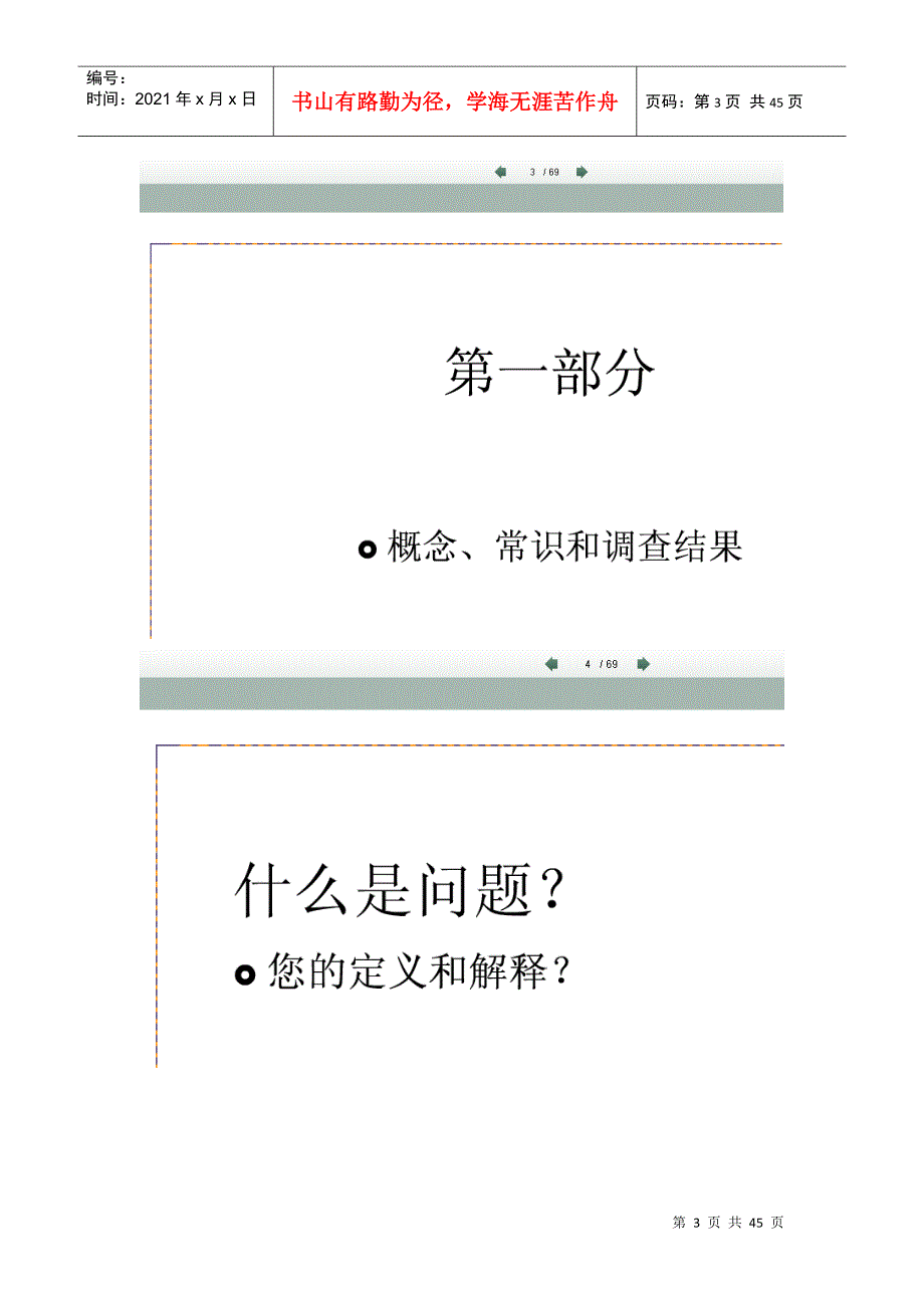 解决问题与决策分析报告_第3页