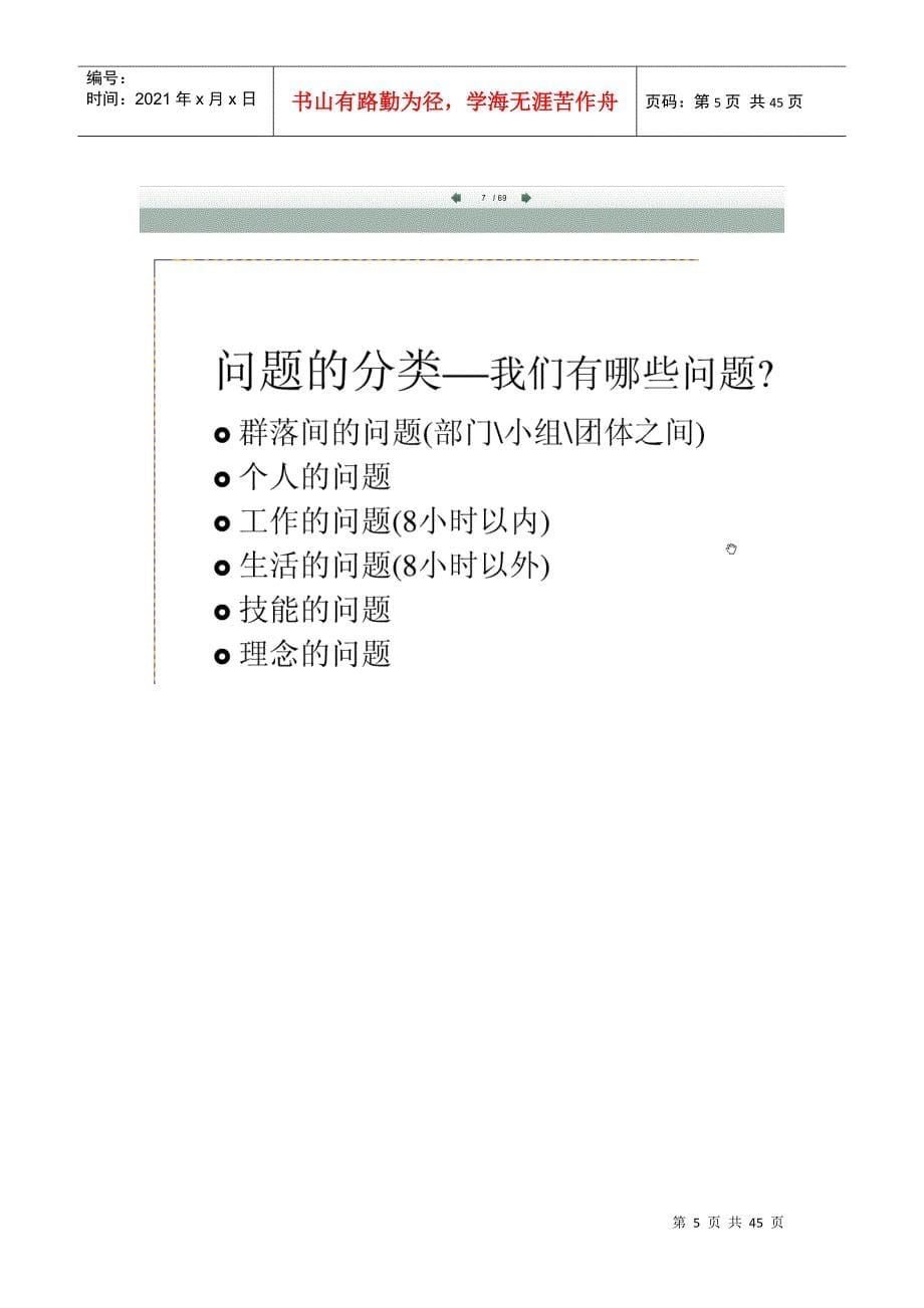 解决问题与决策分析报告_第5页