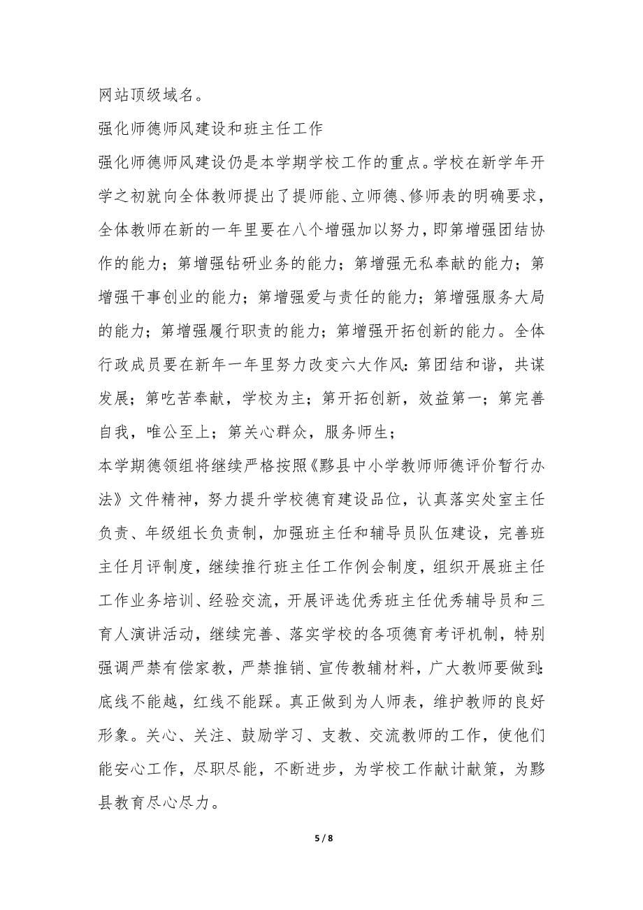 师德师风自查报告三篇-.docx_第5页