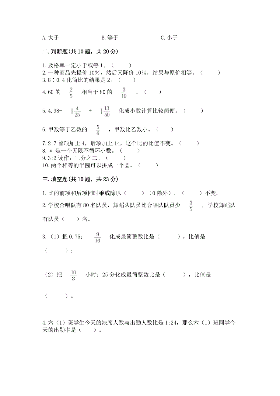 人教版小学数学六年级上册重点题型专项练习含完整答案【名师系列】.docx_第3页