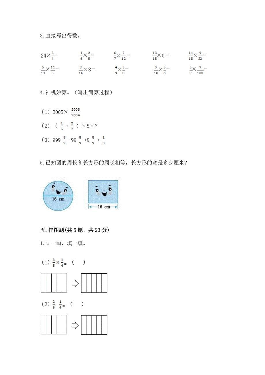 人教版小学数学六年级上册重点题型专项练习含完整答案【名师系列】.docx_第5页