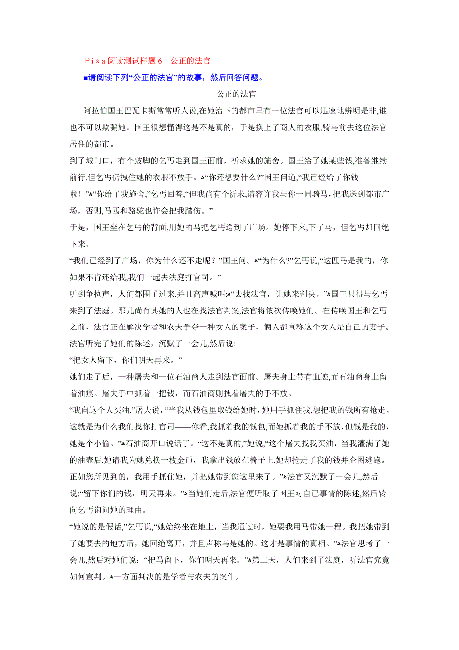 Pisa阅读测试样题6---公正的法官_第1页