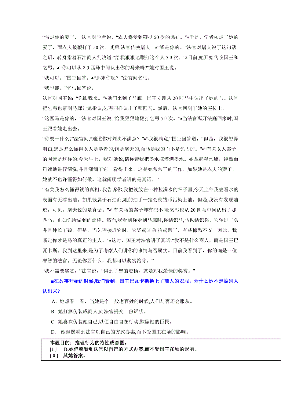 Pisa阅读测试样题6---公正的法官_第2页