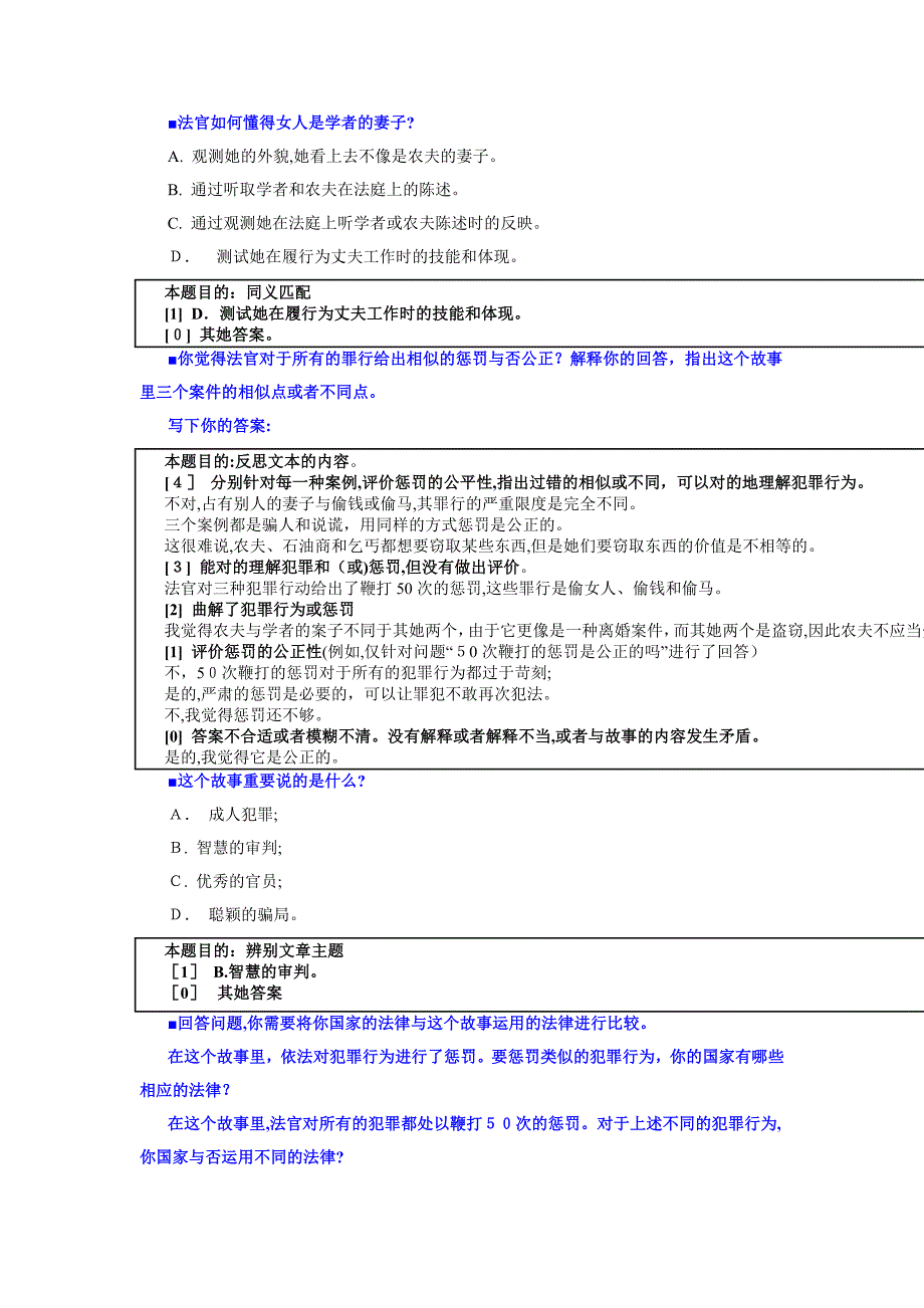 Pisa阅读测试样题6---公正的法官_第3页